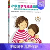 [正版]小学生学习成绩暴增法 6-12-15岁儿童教育书籍 1-3-6年级基础学习方法教辅书 家庭教育父母早教育儿小学生