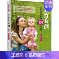 [正版]养育女孩 让女孩更的100个细节 赵雪峰 著 家庭教育文教 书店图书籍 中国纺织出版社