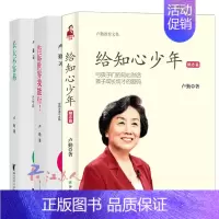 [正版]全3册 卢勤家庭教育 给知心少年 青少年心理教育+ 长大不容易+给知心少年 青少年心理教育 亲子家庭儿童成长教育