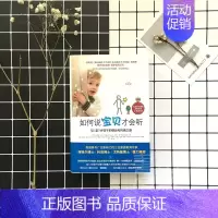 [正版]如何说宝贝才会听 与2至7岁孩子的相处和沟通之道 0-3-6-12岁幼儿童家庭教育儿百科亲子沟通书籍 孩子早教启