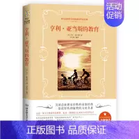 [正版]全新编译 亨利·亚当斯的教育 0-3-6岁早期教育法儿童教育手册童年的秘密育儿百科方案亲子家庭育儿正面管教书籍