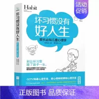 [正版] 坏有好人生(家长知儿童心理学) 柏燕谊 绘画:葛靖维 家庭教育 儿童心理学 江苏凤凰文艺出版社