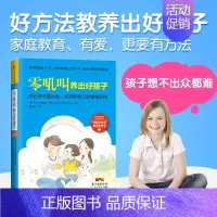 [正版]零吼叫养出好孩子 亲子家教早教 学前亲子沟通 幼教非管教方法 0-3-6-12岁宝宝育儿书籍 家庭教育 百科