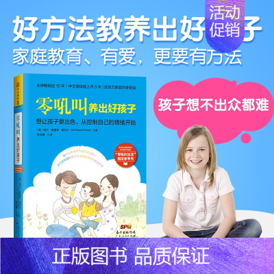 [正版]零吼叫养出好孩子 亲子家教早教 学前亲子沟通 幼教非管教方法 0-3-6-12岁宝宝育儿书籍 家庭教育 百科