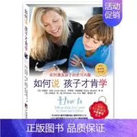 [正版] 如何说孩子才肯学 0-3-6-9-12岁家庭教育读物 正面管教育儿百科情商书籍 教育孩子书籍书 好妈妈