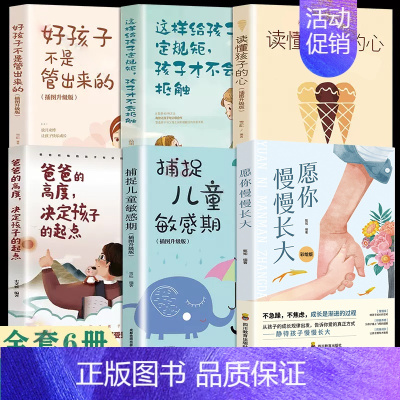 [正版]全6册愿你慢慢长大捕捉儿童敏感期爸爸的高度决定孩子的起点读懂孩子的心这样给孩子定规矩孩子才不会抵触好孩子不是管出