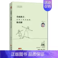 [正版]告诉孩子,你真棒 家庭教育 家教方法 知心姐姐 儿童教育心理学 卢勤 父母不可不知的56个教子妙招 帮你读懂孩子
