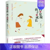 [正版]妈妈的觉醒 孩子的成长 陈淑珍著育儿家庭教育教养孩子培养成长沟通孩子成长的秘密和与关于有关方面的学习知识捕捉儿童