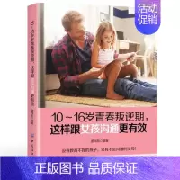 [正版]10~16岁青春叛逆期 这样跟女孩沟通更有效 家庭教育书书女孩青春期叛逆期教育孩子的书正面管教儿童心理学