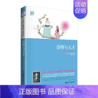 [正版]俗物与天才(塞德兹早期教育法) 正面管教孩子家庭早教书 亲子家教育儿百科书籍书 打造天才儿童的家教