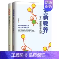 [正版] 全新教养:这样读懂孩子心理.读懂孩子行为 家庭教育书籍 好妈妈胜过好老师 亲子育儿早教 教育儿书父母必读书籍
