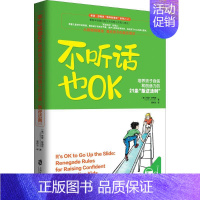 [正版]不听话也OK (美)希瑟·舒梅克(Heather Shumaker) 著;聂传炎 译 家庭教育文教 书店图书籍