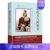[正版]斯托夫人的教育 育儿书籍3-6岁0-3岁新生儿早教书麻烦的3岁关键的6岁前 家长阅读不吼不叫培养好孩子父母读家庭