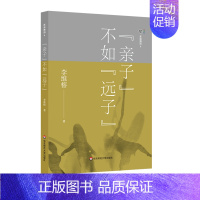[正版]家庭舞蹈4亲子不如远子 李维榕 家庭问题 家庭真实案例 婚姻个人成长问题 家庭教育 家庭关系 原生家庭 书籍