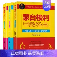 [正版] 3本 蒙台梭利早教经典 性格情商早教育儿书籍 给孩子更好的爱 如何说孩子才会听你的 家庭教育书籍 蒙台梭利儿童