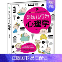 [正版]婴幼儿行为心理学 刘瑮 著 著 家庭教育社科 书店图书籍 南方出版社