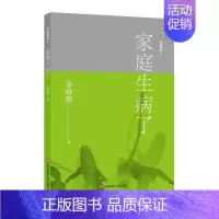 [正版]家庭生病了/家庭舞蹈6 李维榕 著 家庭教育社科 书店图书籍 华东师范大学出版社