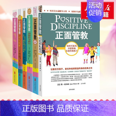 [正版]正面管教系列6册套装修订版 (美)简·尼尔森(Jane Nelsen) 著;玉冰 译 著作 等 家庭教育文教 书