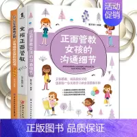 [正版]10-18岁青春叛逆期父母送给女孩的枕边书+正面管教女孩的沟通细节+女孩正面管教 青春期女生家庭性教育书籍解除心