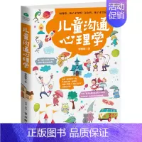 [正版] 儿童沟通心理学 行为心理学教育孩子的书籍帮助孩子成长技巧 育儿书籍父母读物儿童沟通 了解孩子内心家庭教育书