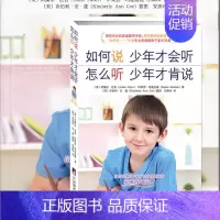 [正版]如何说少年才会听怎么听少年才肯说 书籍 亲子父母家庭教育儿童百科全书孩子书籍继好妈妈胜过好老师捕捉儿童敏感期