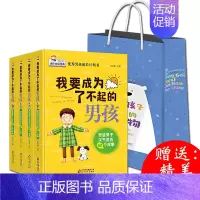 [正版]男孩成长图书计划书:我要成为了不起的男孩套装共4册 青春期亲子家教父母正面管教家庭教育孩子看的书儿童育儿书籍