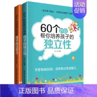 [正版]家庭教育60个妙招帮你培养孩子的注意力+独立性你和孩子一般大(平等家教的60个妙招)/现代家教丛书育儿百科幼儿儿