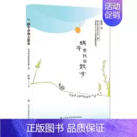 [正版]蜗牛牵我去散步 自闭症专家妈妈的育儿经 陈婕 心理健康 特殊教育 家庭教育 育儿 健康成长 上海社会科学院出版社