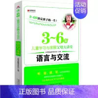 [正版] 语言与交流-3~6岁儿童学展父母大讲堂 宏章家庭教育研究所 家教理论 书籍排行榜