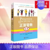 [正版]正面管教A-Z 日常养育难题的1001个解决方案 (美)尼尔森,(美)洛特,(美)格伦 著 花莹莹 译 家庭教育