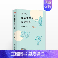 [正版]书籍孩子,谢谢你带我认识温柔 奶爸 蔡朝阳著 名绘本画家东方出版社 3-6-12岁青少年儿童家庭教育亲子育儿书