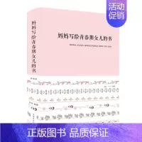 [正版]妈妈写给青春期女儿的书 田萍著 养育女孩青春期女孩教育书籍 家庭育儿百科幼儿童教育书籍妈妈养育女儿书籍 好妈妈胜
