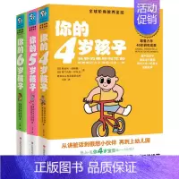 [正版] 阶梯教养 你的4-6岁孩子系列套装3册 如何培养教育孩子 3-6-12岁幼儿童家庭教育 好妈妈好爸妈家教宝典
