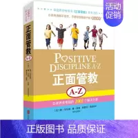 [正版]正面管教(A-Z)简 尼尔森 日常养育难题的1001个解决方案 学校家庭教育 早教