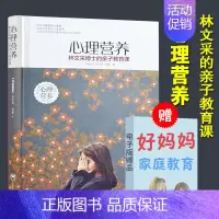 [正版]心理营养林文采博士的亲子教育课0-3-7岁儿童亲子教育 儿童心理学 教育手记 家庭教育书籍