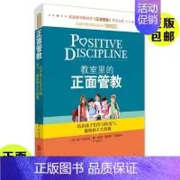 [正版]教室里的正面管教 简·尼尔森 著 梁帅 译 家庭教育文教 书店图书籍 京华出版社