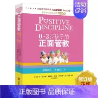 [正版]0-3岁孩子正面管教 简·尼尔森 育儿书籍 家庭教育书父母必读好妈妈如何培养和引导男女孩子成长儿童心理学沟通