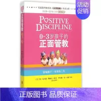 [正版]0-3岁孩子的正面管教(塑封) (美)简?尼尔森//谢丽尔?欧文//罗丝琳?安?达菲 著 花莹莹 译 家庭教育文