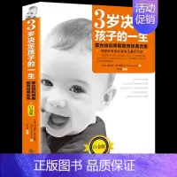 [正版]3岁决定孩子的一生0-3岁亲子教育幼儿教育孩子书籍好妈妈胜过好老师 儿童教育不输在家庭教育上好父母决定孩子一生的