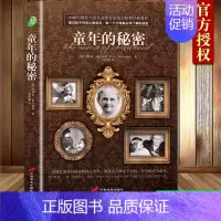[正版] 童年的秘密蒙特梭利 面对孩子的内在心智成长每一个父母必须了解的童年秘密国外经典亲子读物儿童心理学蒙台梭利家