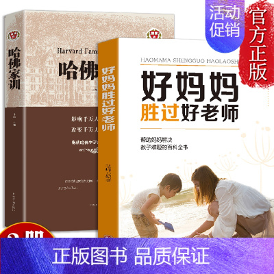 [正版]哈佛家训全集育儿书籍父母必读家庭关于教育孩子的书籍婴儿儿童早教养育男孩女孩不吼不叫培养好孩子好妈妈胜过好老师全套