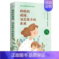[正版] 妈妈的情绪决定孩子的未来 家庭教育孩子育儿百科全书好妈妈胜过好老师如何说孩子才会听教育孩子的书籍书