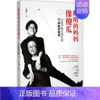 [正版]聪明的妈妈像傻瓜 袁梅 著 家庭教育文教 书店图书籍 接力出版社