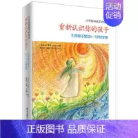 [正版]重新认识你的孩子 孩子成长家庭教育亲子沟通书籍 华德福教育幼教指南 了解孩子和孩子一起做手工陪伴孩子读物 应对入