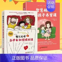 [正版] 智慧父母的多子女和谐成长课 +智慧妈妈的两个孩子养育课 二孩家庭育儿百科家庭教育书籍父母家庭教育正面管教