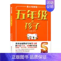 [正版]新父母教程 5年级的孩子 张文质 钱静霞 育儿名篇 家庭教育专家携34位学者名师倾力打造 案例剖析 江苏凤凰YE
