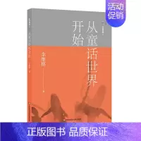 [正版]从童话世界开始/家庭舞蹈2 李维榕 著 家庭教育社科 书店图书籍 华东师范大学出版社