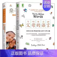 [正版]父母的语言 3000万词汇塑造学习型大脑+亲子沟通密码 培养高情商的孩子就这么简单 2册 家庭教育方法 亲子关系