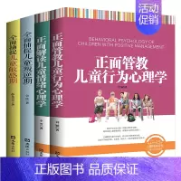 [正版]全4册 正面管教儿童行为心理学家教书父母需读正面解读全面捕捉儿童心理学儿童叛逆期家庭教育图书籍 书排行榜