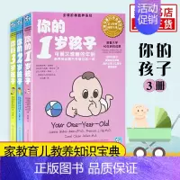 [正版]你的N岁孩子系列1-3岁 你的1岁孩子2-3岁正面管教好好妈妈胜过好老师家庭亲子教育孩子的书籍 儿童心理学育儿书